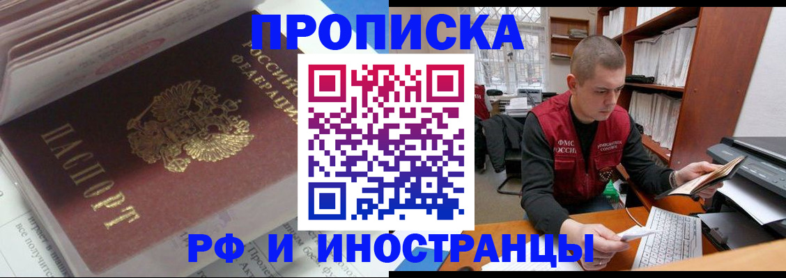 временная регистрация в Сочи