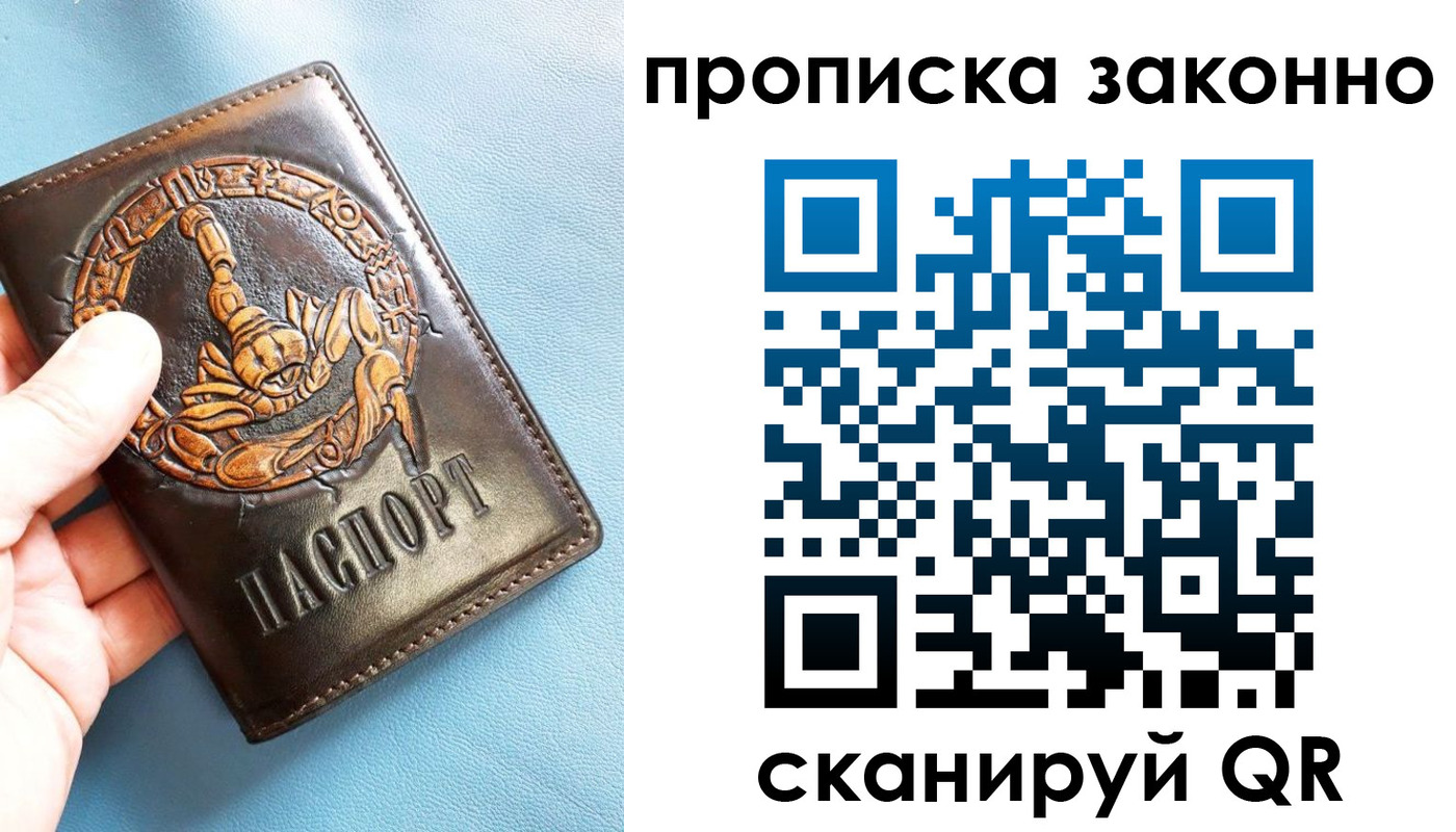 прописка штамп в Сочи