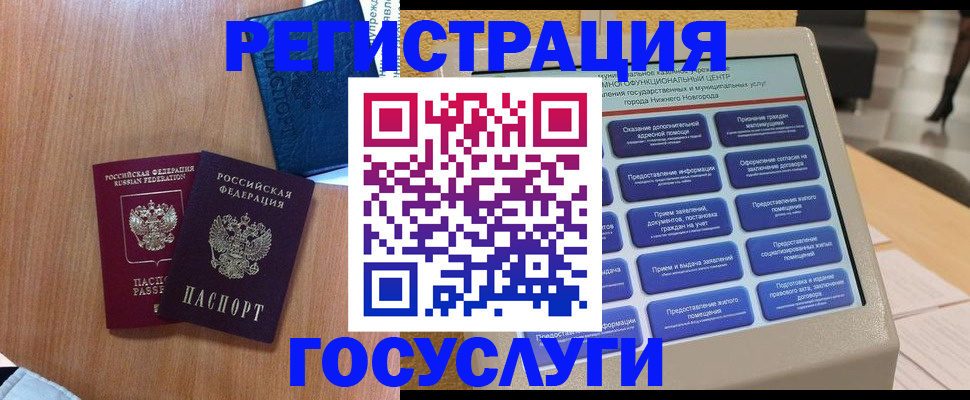 прописка ребенка в Сочи