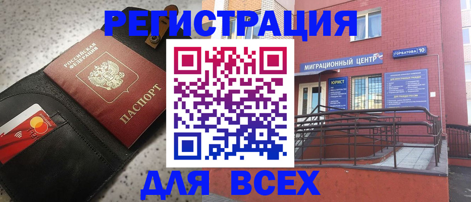 временная регистрация гарантия в Сочи