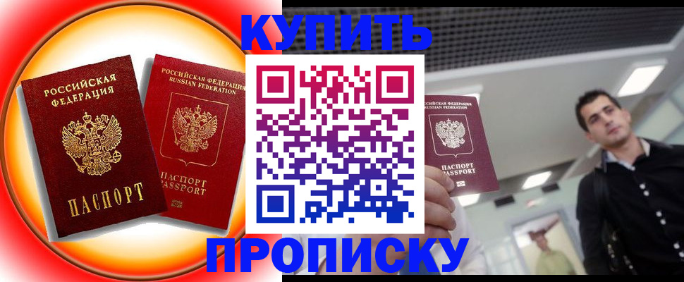 временная прописка в Сочи