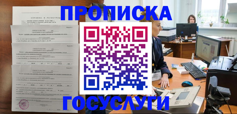 временная регистрация для всех в Сочи
